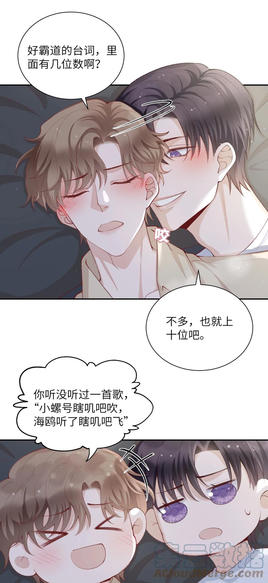 他的人设不太行 076 你要是想要，我会配合的 第25页