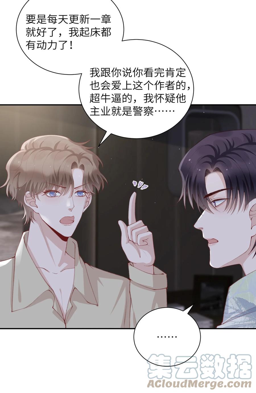 他的人设不太行 076 你要是想要，我会配合的 第5页