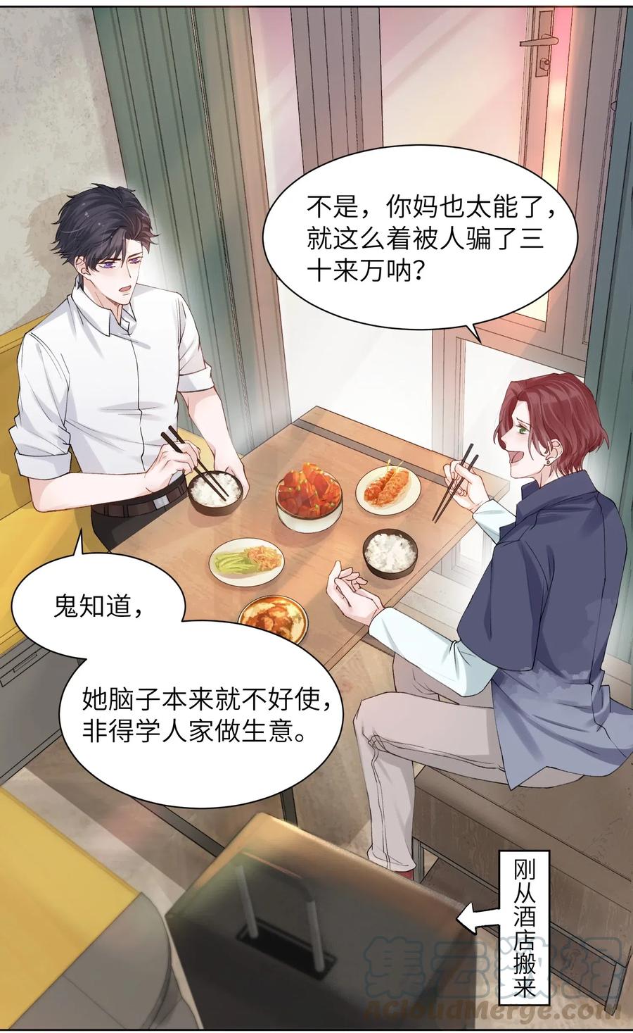 他的人设不太行 008 腹肌不错 第11页