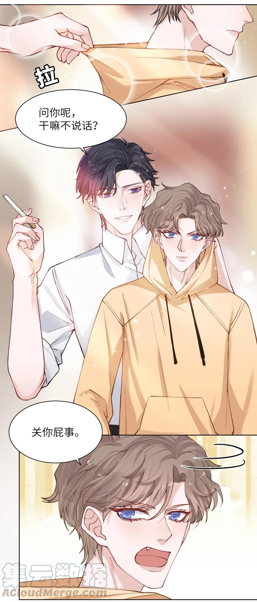 他的人设不太行 008 腹肌不错 第23页