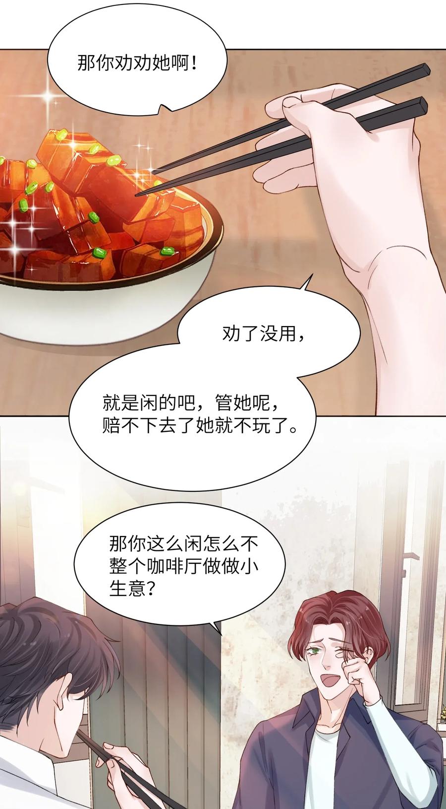 他的人设不太行 008 腹肌不错 第12页
