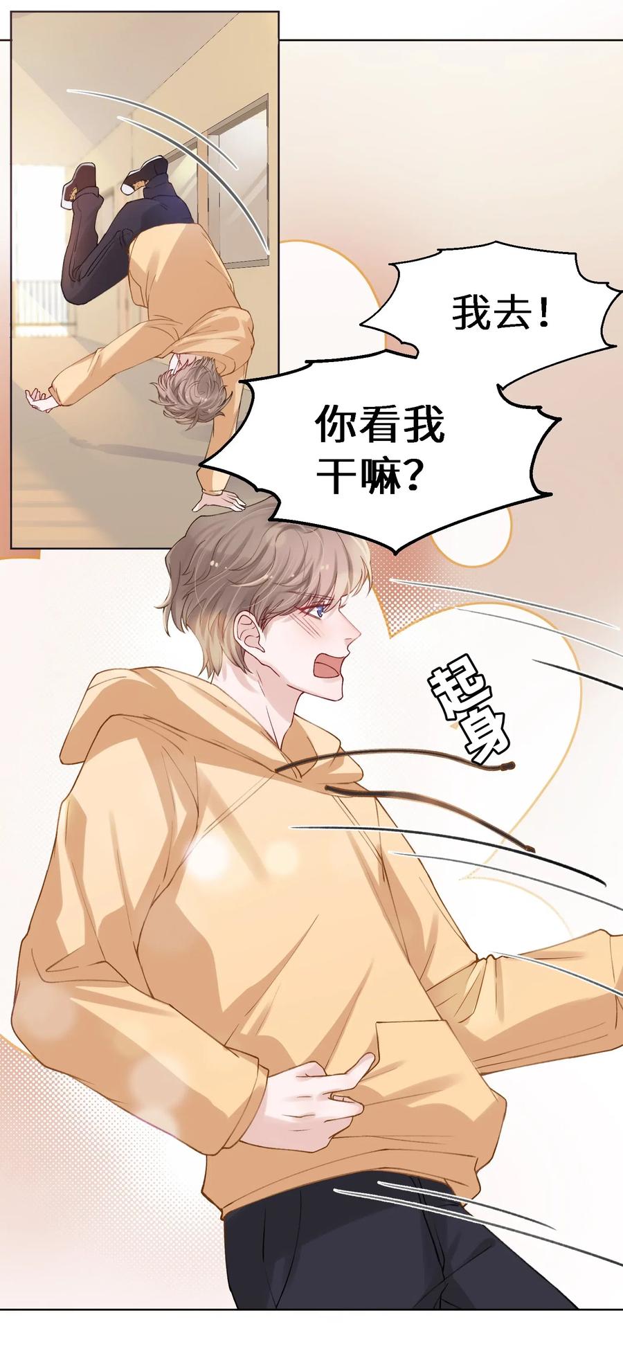 他的人设不太行 008 腹肌不错 第20页