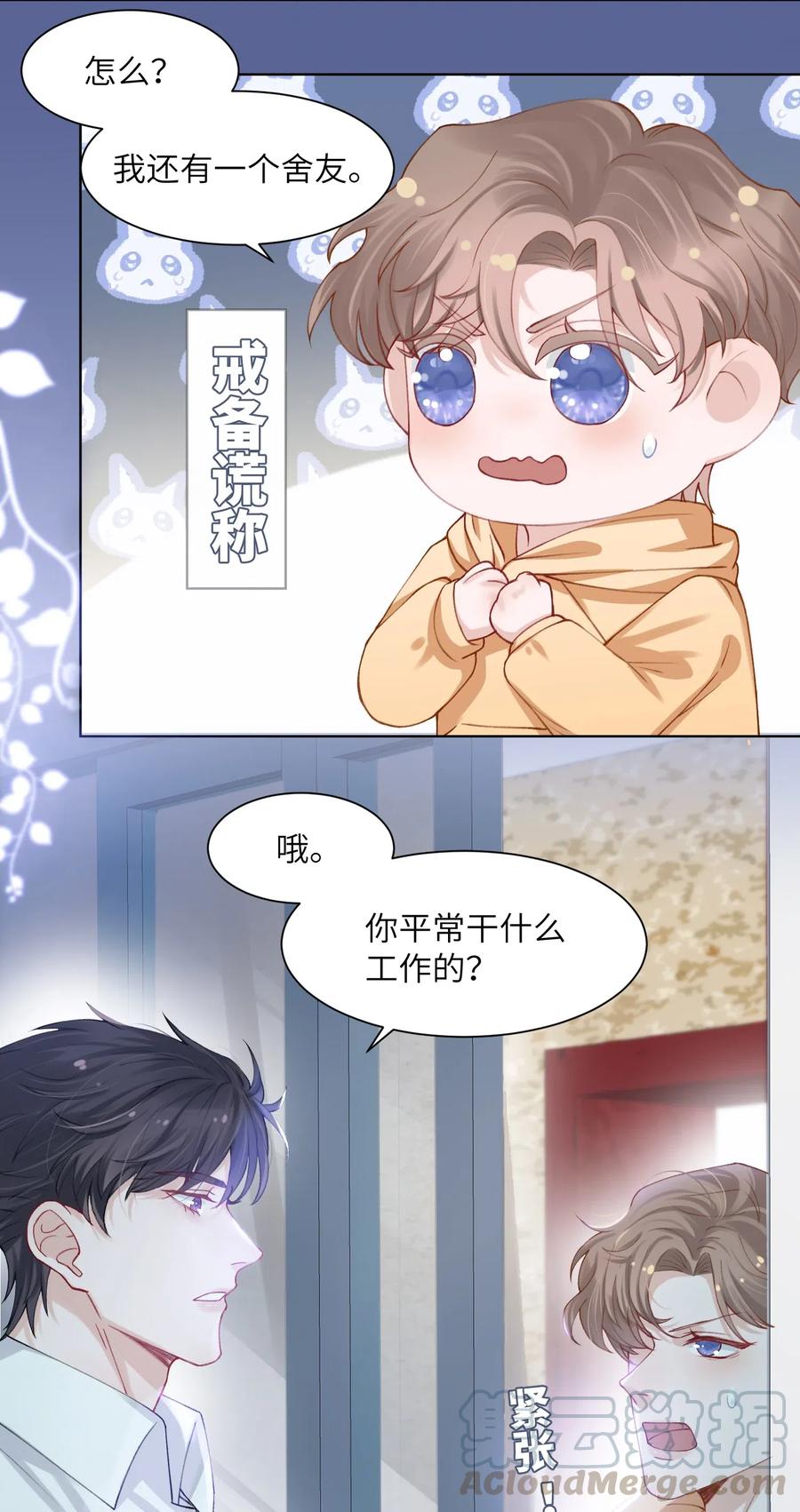 他的人设不太行 008 腹肌不错 第5页