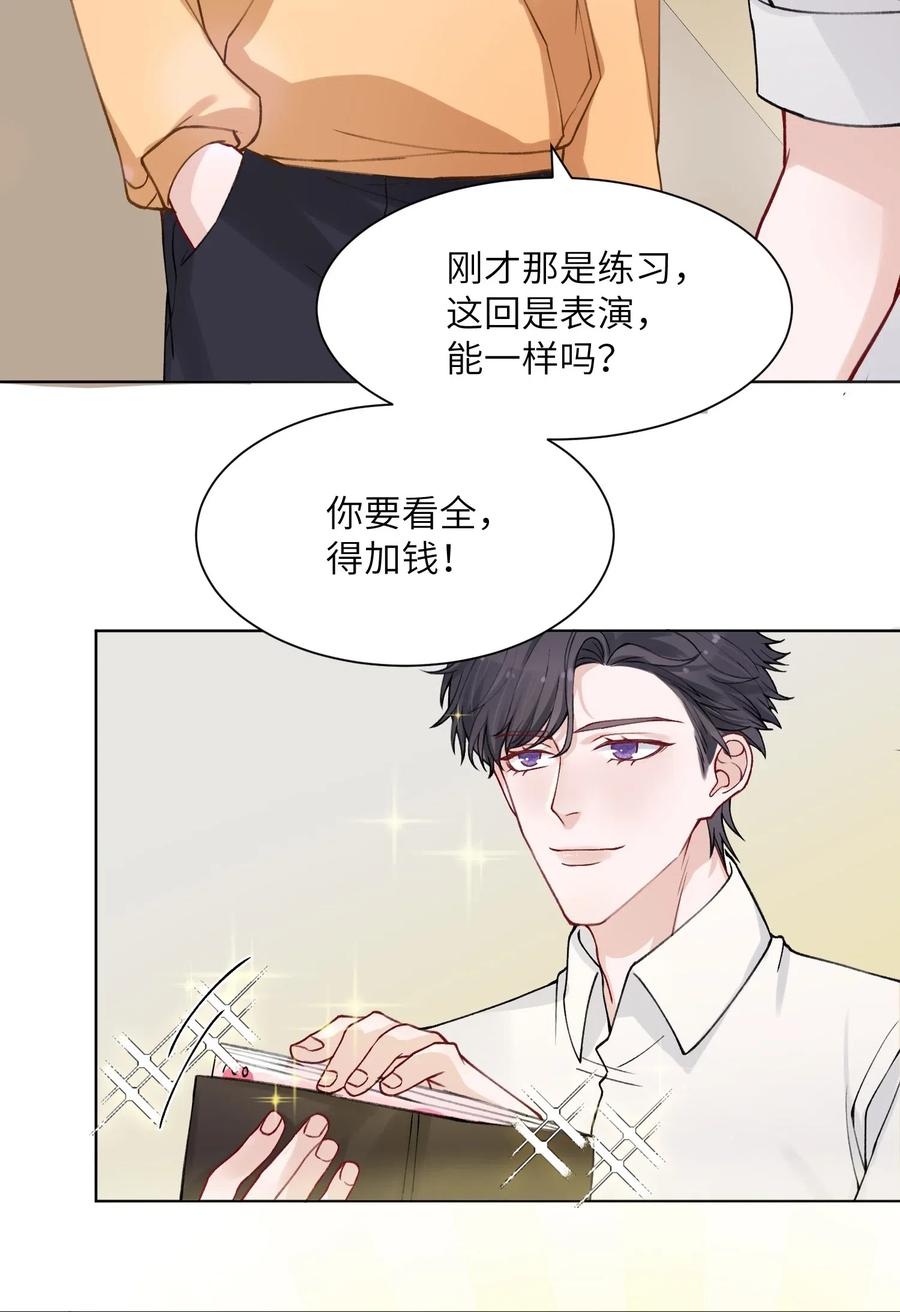 他的人设不太行 008 腹肌不错 第30页