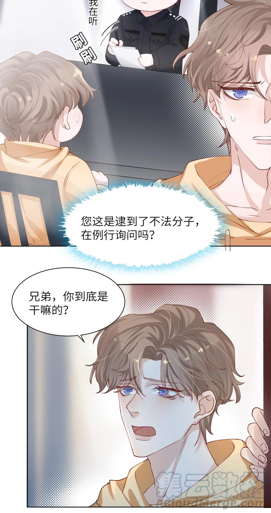 他的人设不太行 008 腹肌不错 第7页