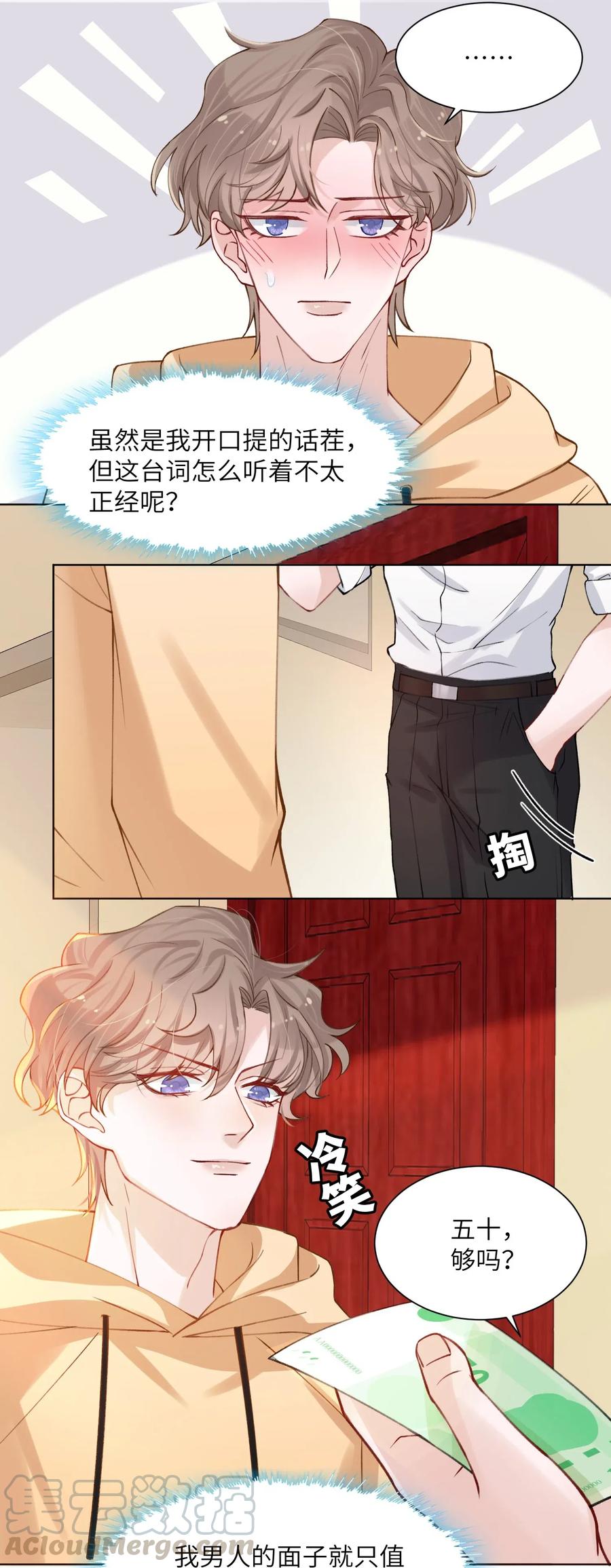 他的人设不太行 008 腹肌不错 第25页