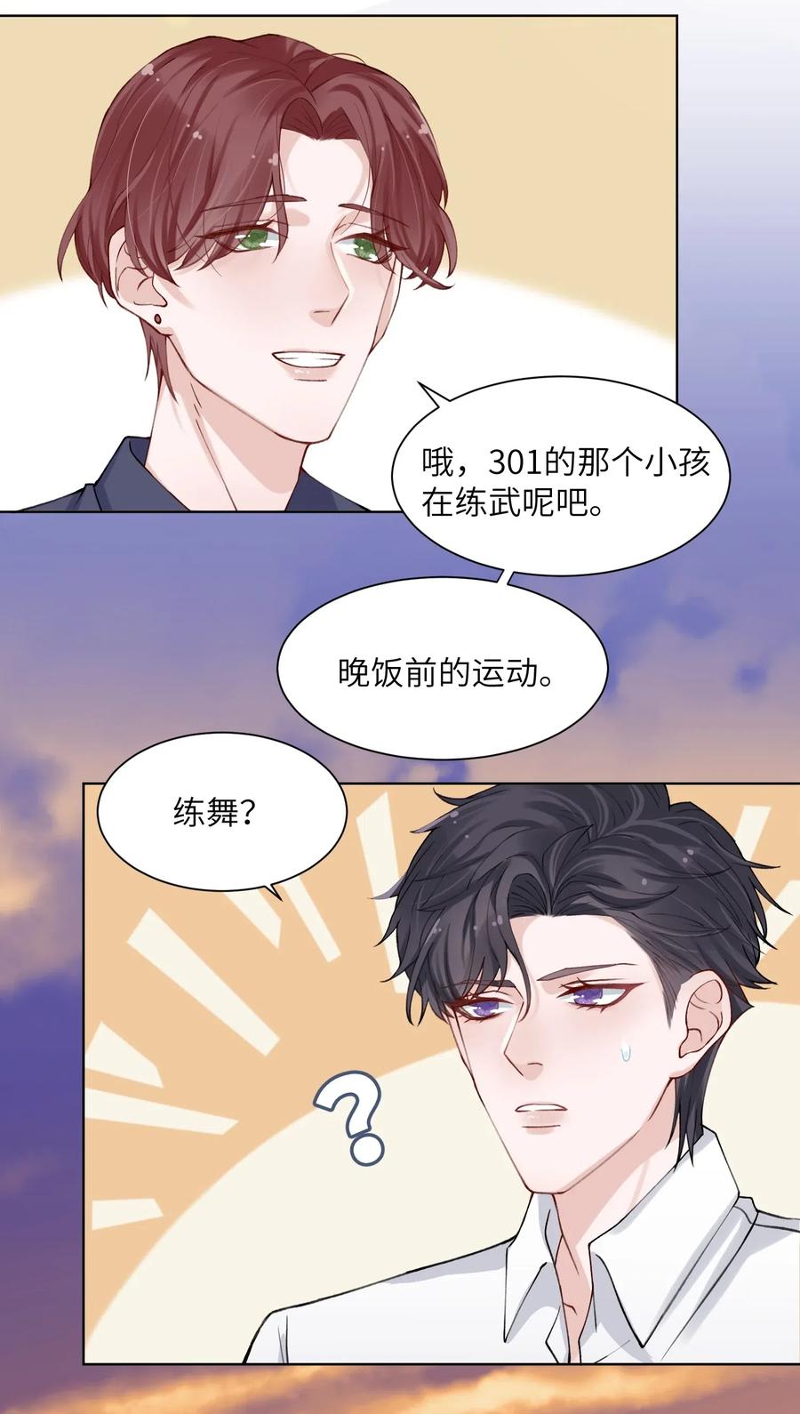 他的人设不太行 008 腹肌不错 第14页