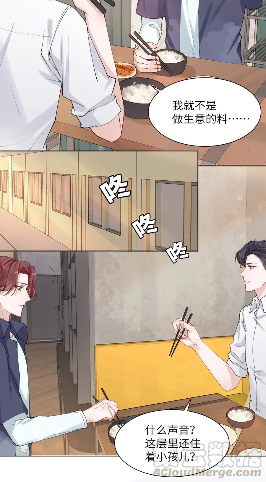 他的人设不太行 008 腹肌不错 第13页
