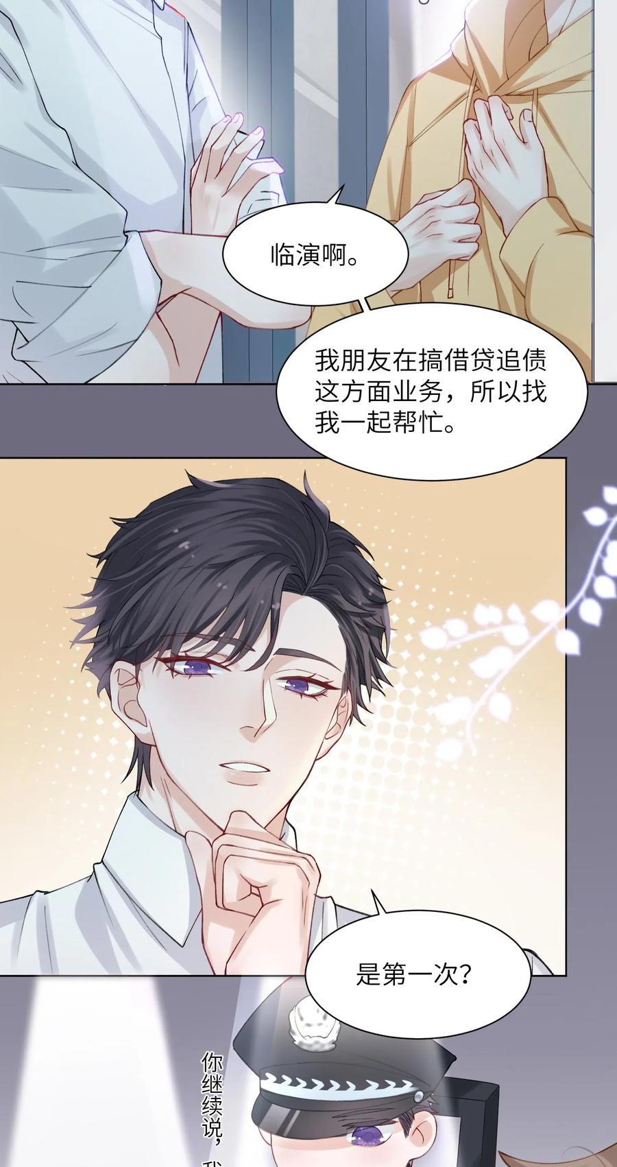 他的人设不太行 008 腹肌不错 第6页