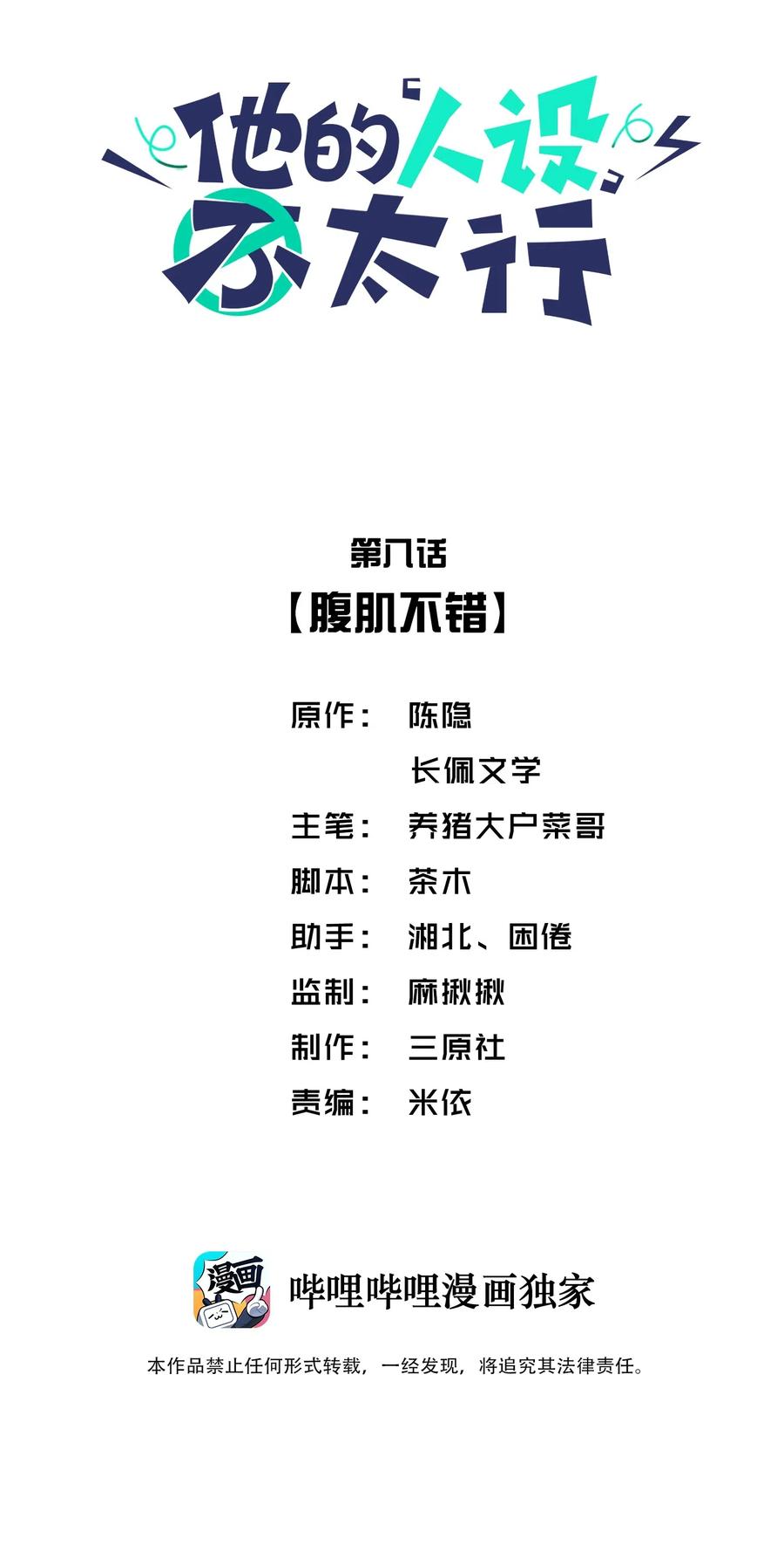 他的人设不太行 008 腹肌不错 第2页