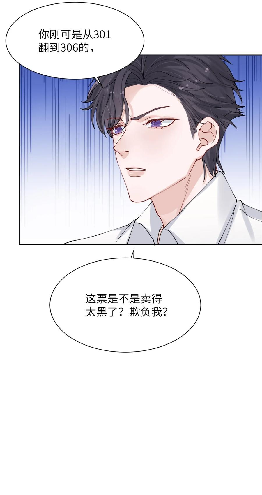他的人设不太行 008 腹肌不错 第28页