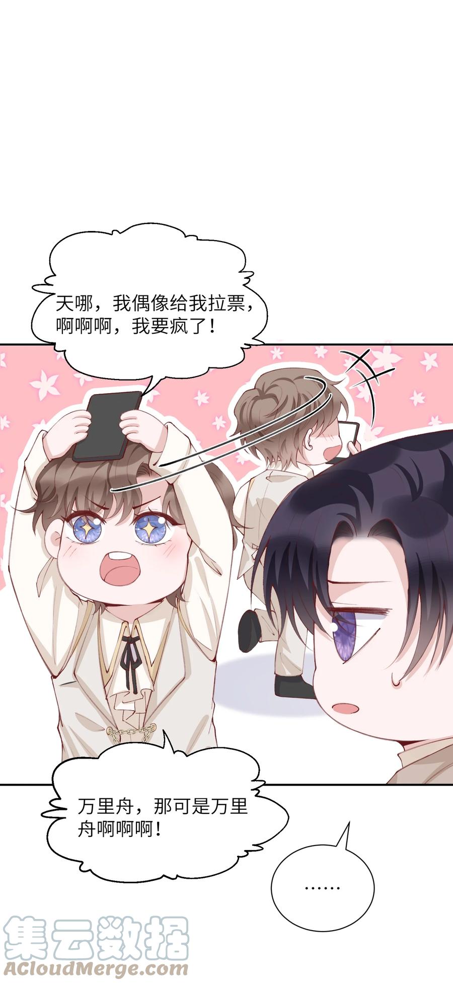 他的人设不太行 077 苟富贵勿相忘啊！ 第3页