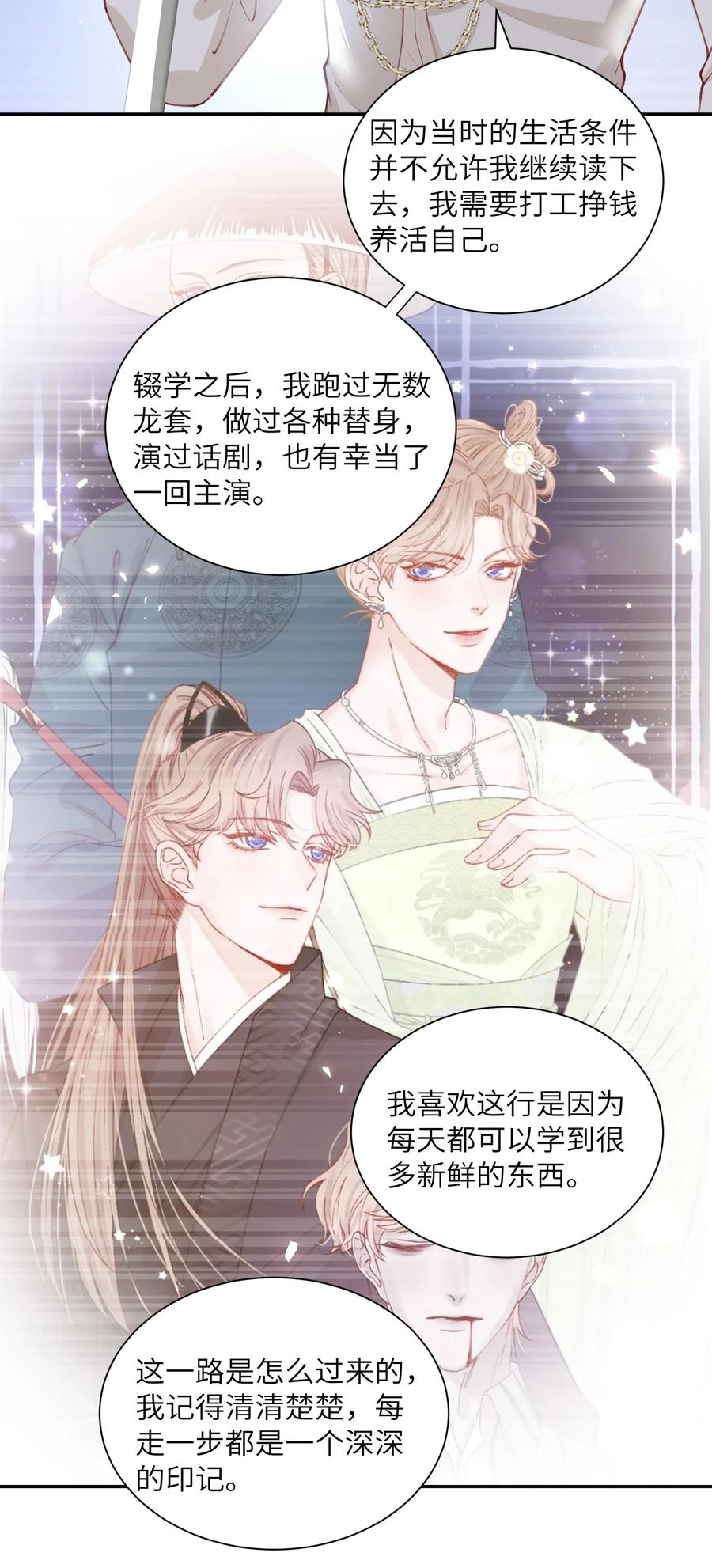 他的人设不太行 077 苟富贵勿相忘啊！ 第26页