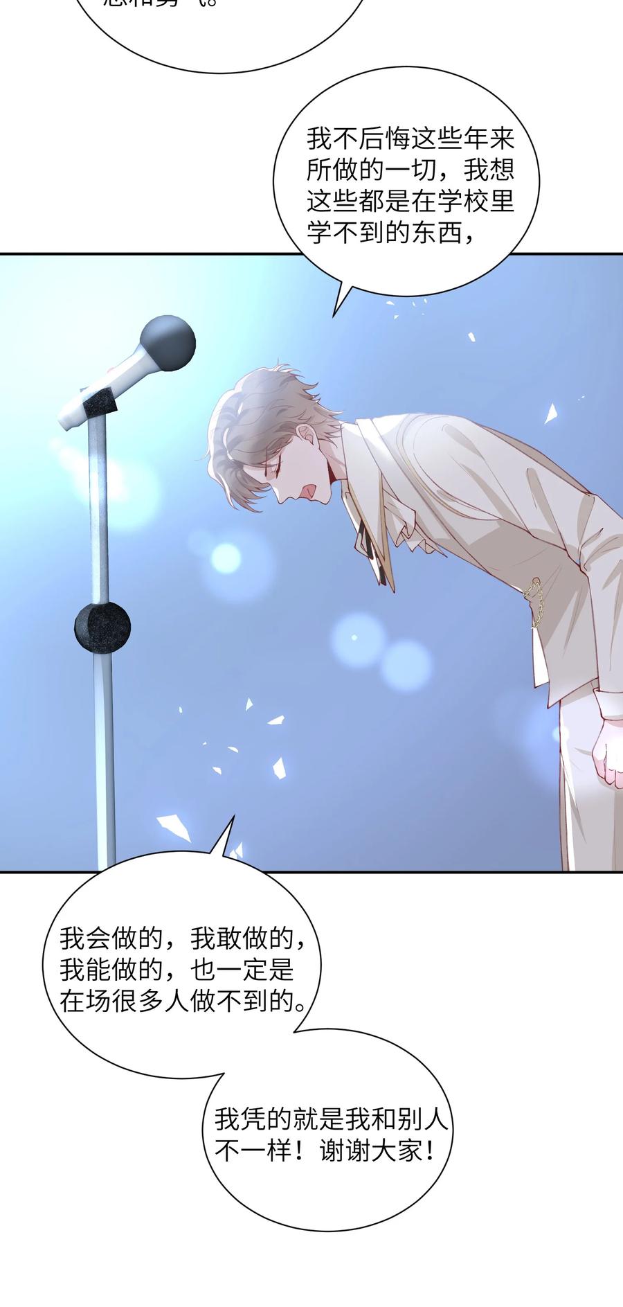 他的人设不太行 077 苟富贵勿相忘啊！ 第28页