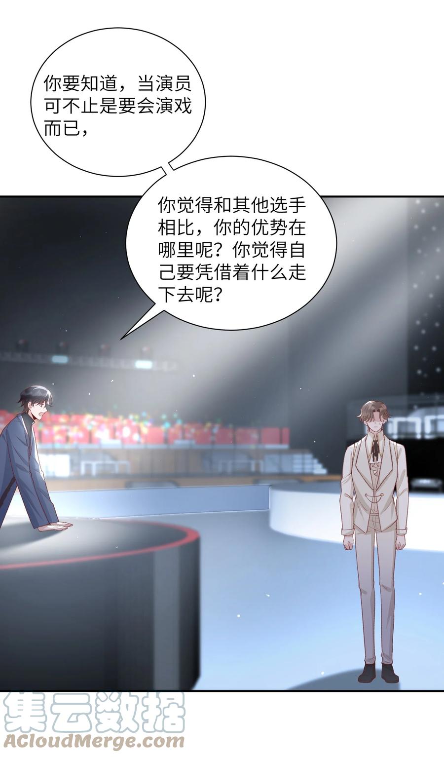 他的人设不太行 077 苟富贵勿相忘啊！ 第13页