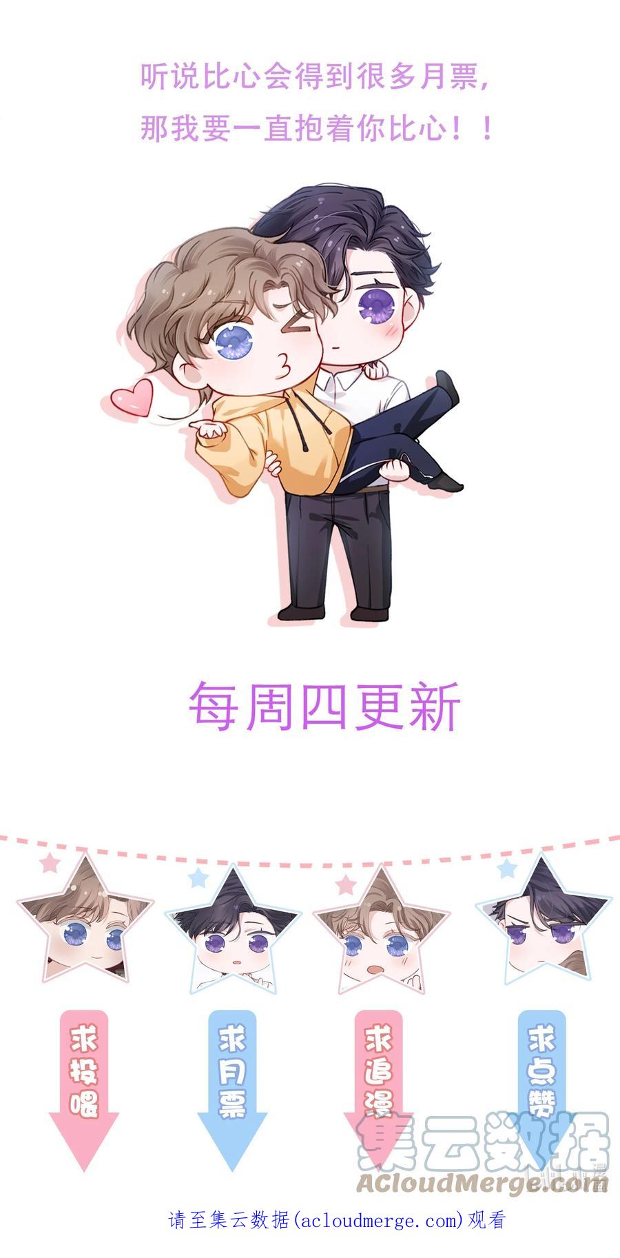 他的人设不太行 077 苟富贵勿相忘啊！ 第39页
