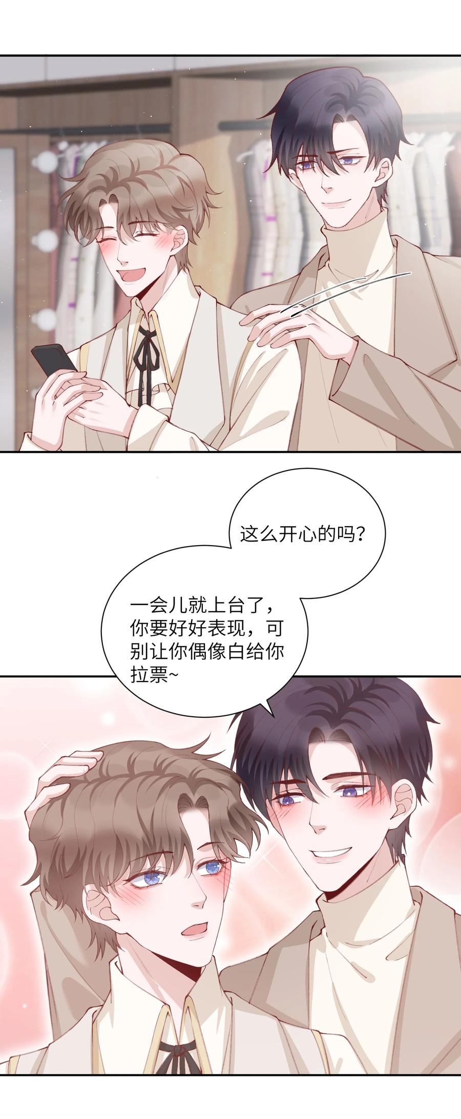 他的人设不太行 077 苟富贵勿相忘啊！ 第4页