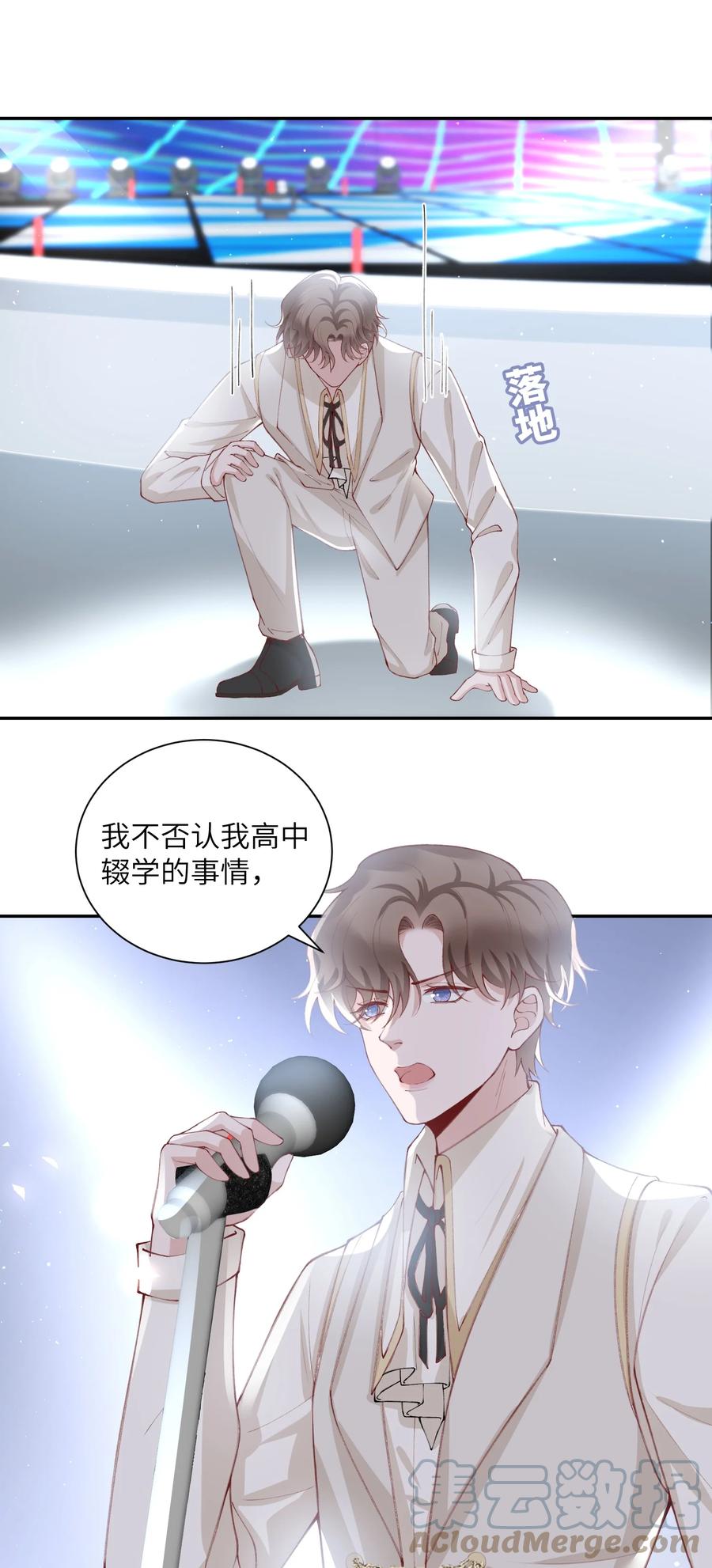他的人设不太行 077 苟富贵勿相忘啊！ 第25页