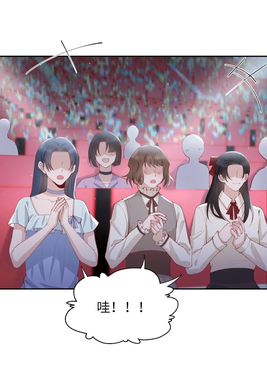 他的人设不太行 077 苟富贵勿相忘啊！ 第24页