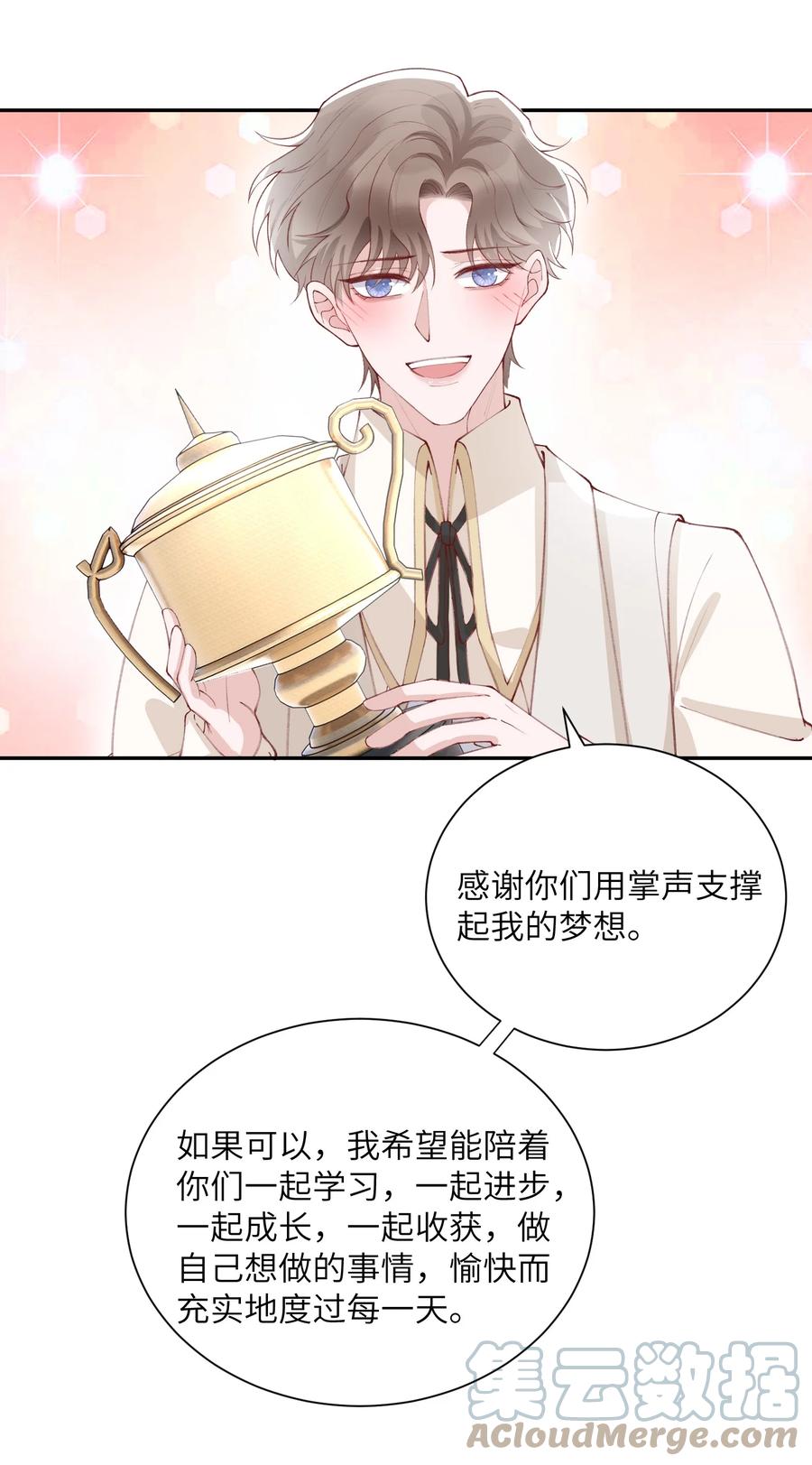 他的人设不太行 077 苟富贵勿相忘啊！ 第35页