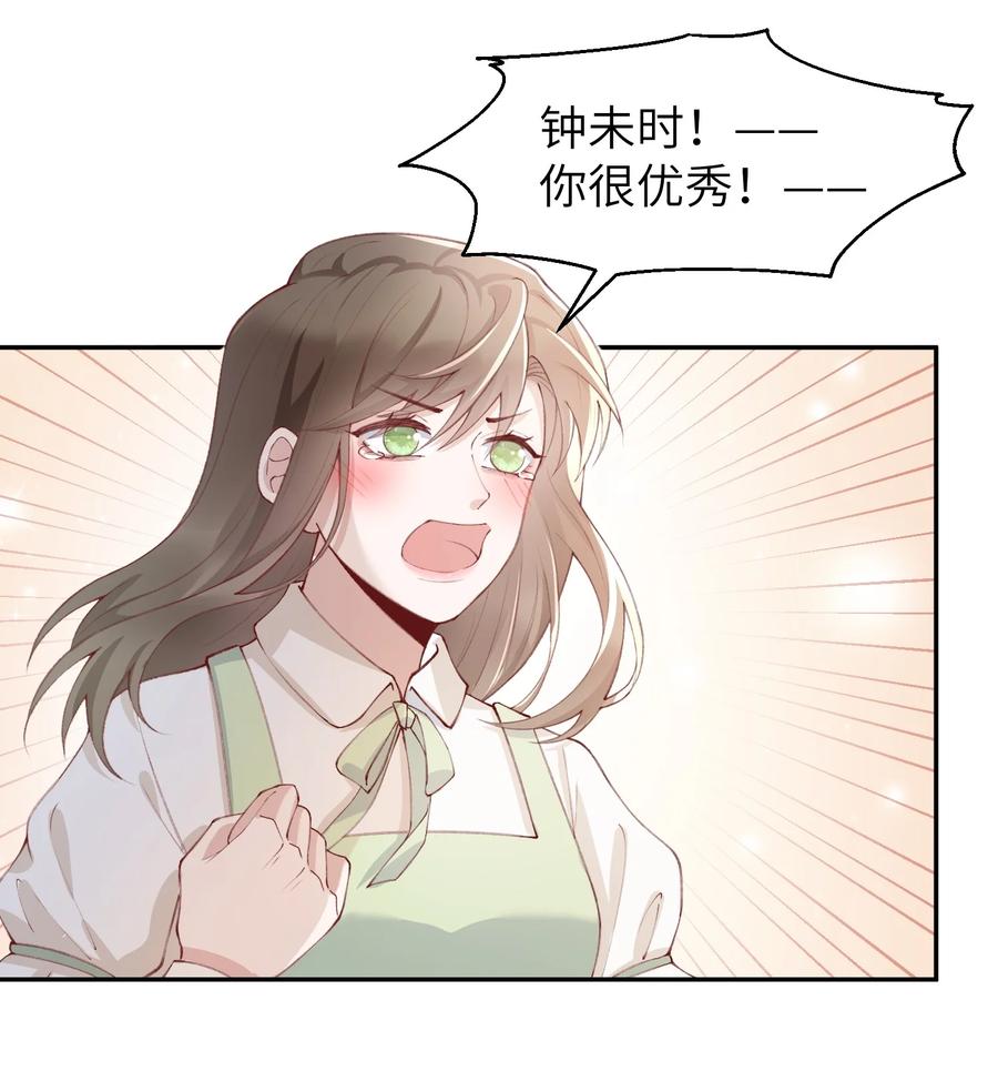 他的人设不太行 077 苟富贵勿相忘啊！ 第30页
