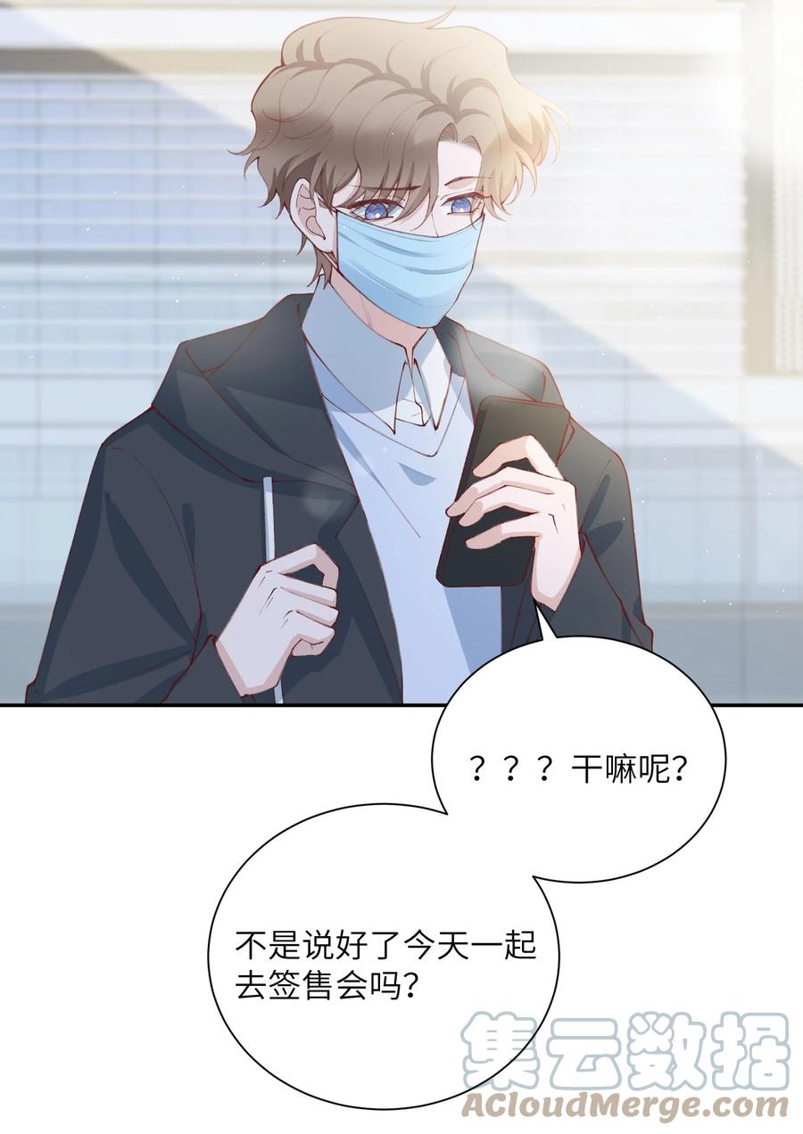 他的人设不太行 078 我的男朋友是大神？！ 第7页