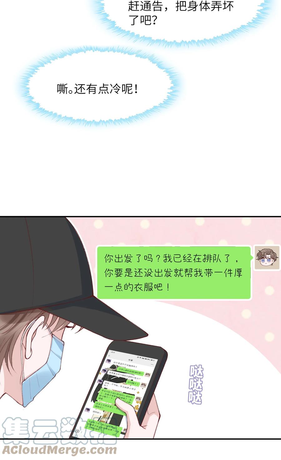 他的人设不太行 078 我的男朋友是大神？！ 第11页
