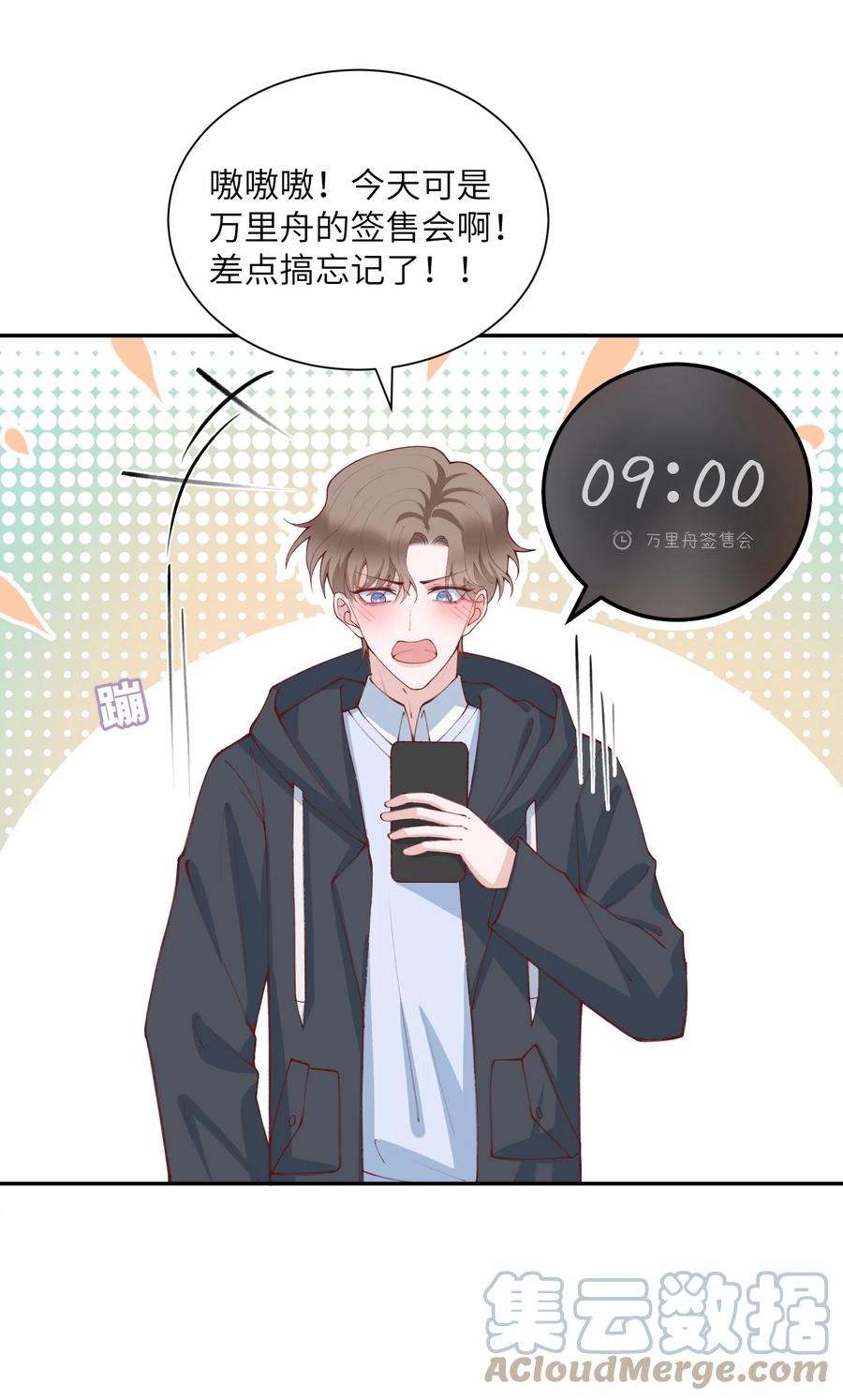 他的人设不太行 078 我的男朋友是大神？！ 第5页