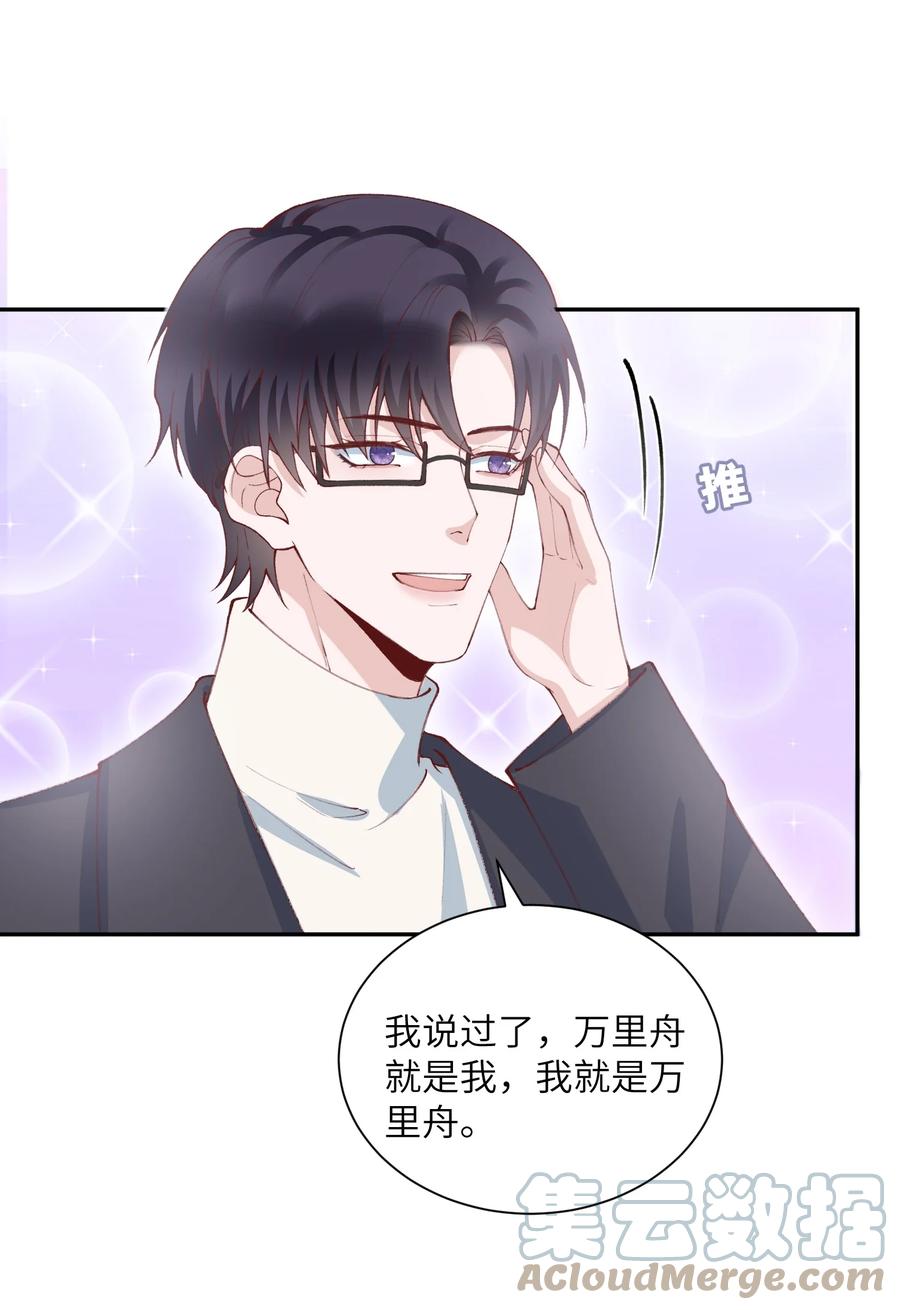 他的人设不太行 078 我的男朋友是大神？！ 第23页