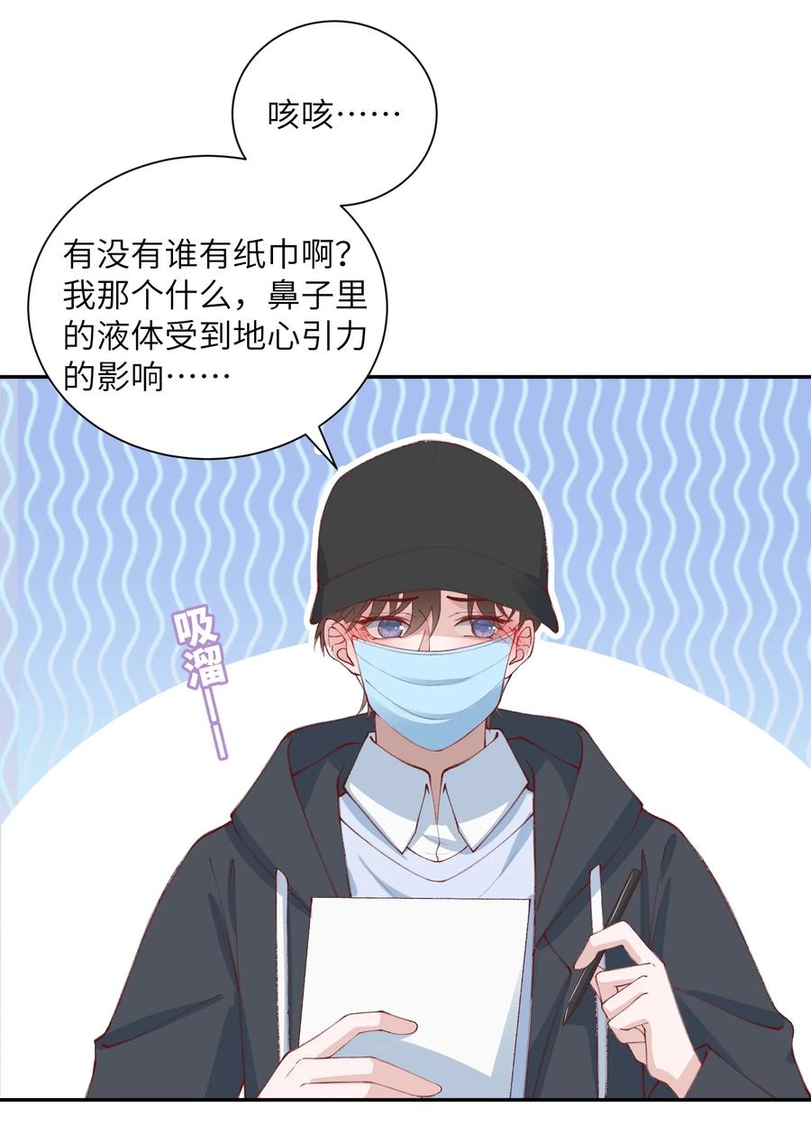 他的人设不太行 078 我的男朋友是大神？！ 第16页