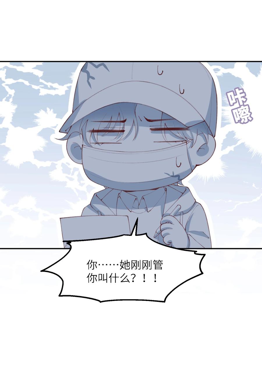 他的人设不太行 078 我的男朋友是大神？！ 第22页