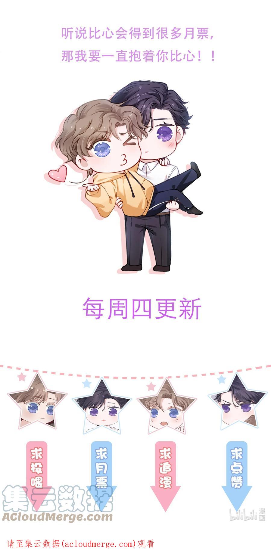 他的人设不太行 078 我的男朋友是大神？！ 第43页