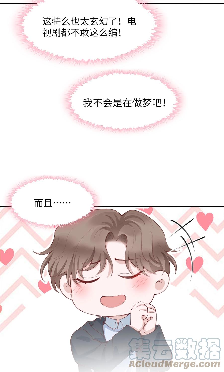 他的人设不太行 078 我的男朋友是大神？！ 第27页