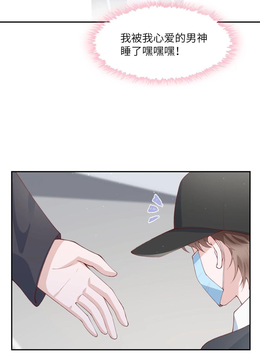 他的人设不太行 078 我的男朋友是大神？！ 第28页