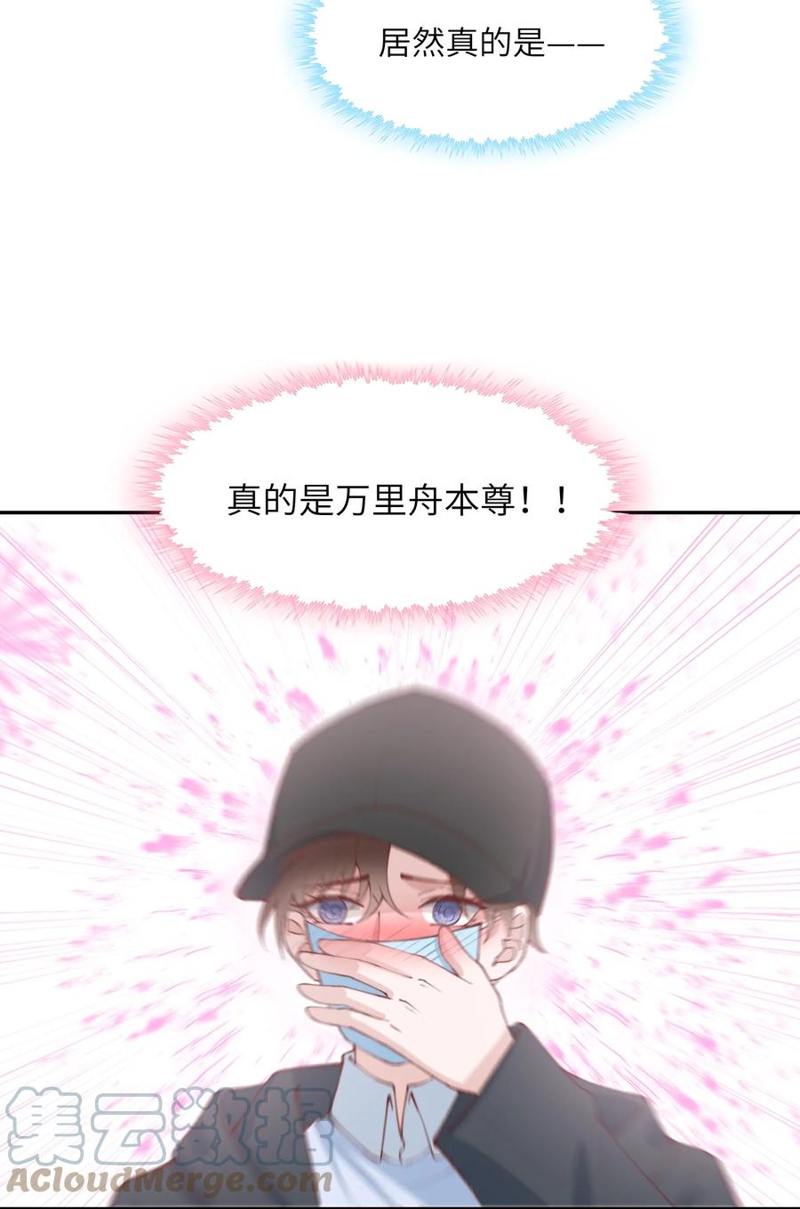 他的人设不太行 078 我的男朋友是大神？！ 第25页
