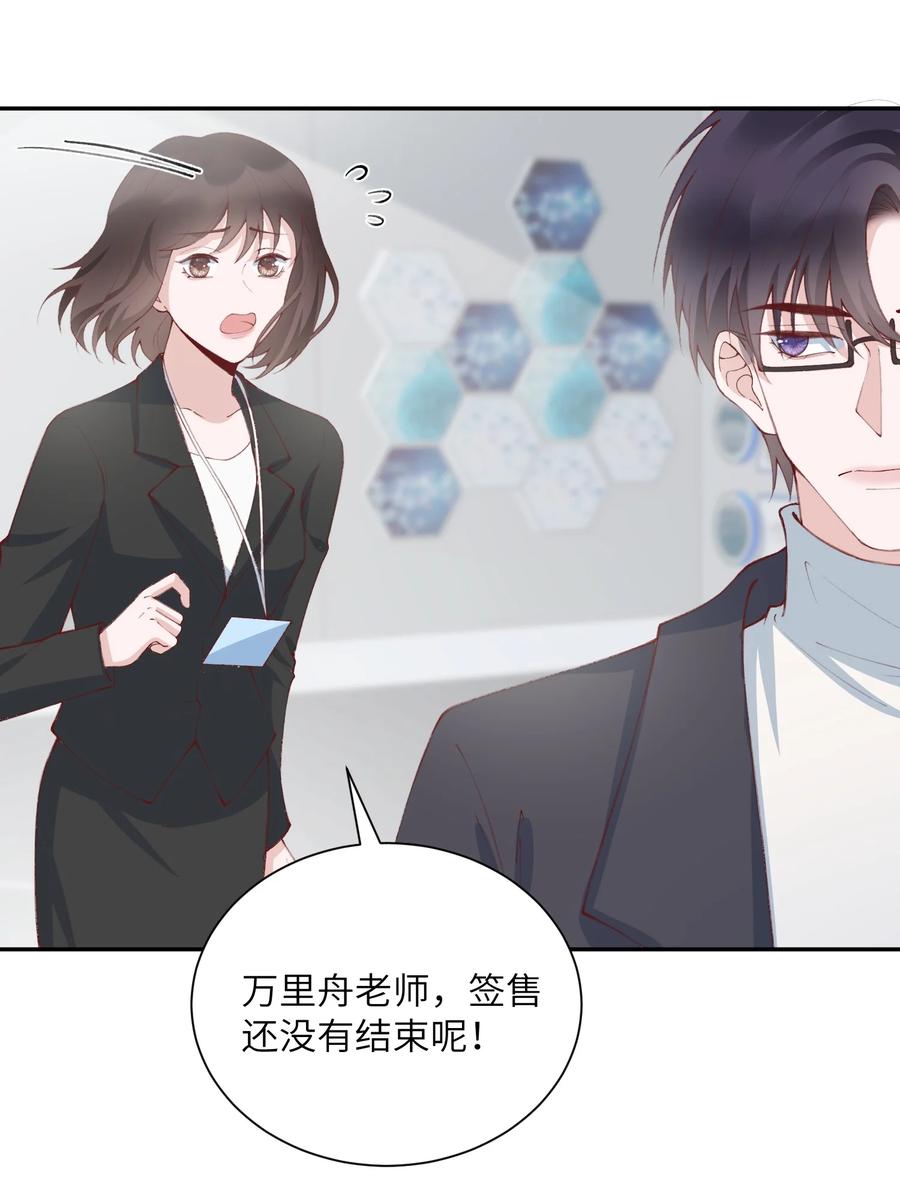他的人设不太行 078 我的男朋友是大神？！ 第20页