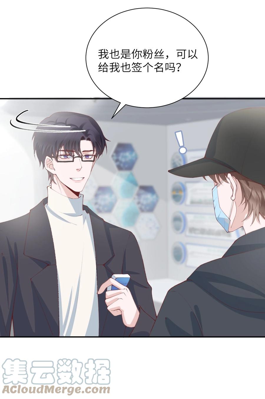 他的人设不太行 078 我的男朋友是大神？！ 第21页