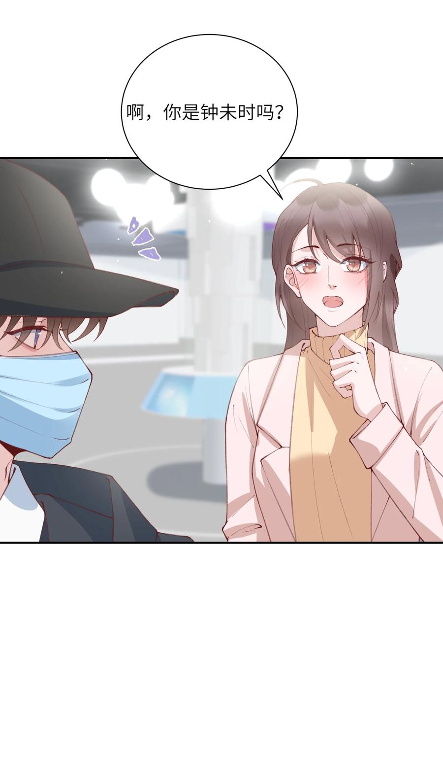 他的人设不太行 078 我的男朋友是大神？！ 第12页