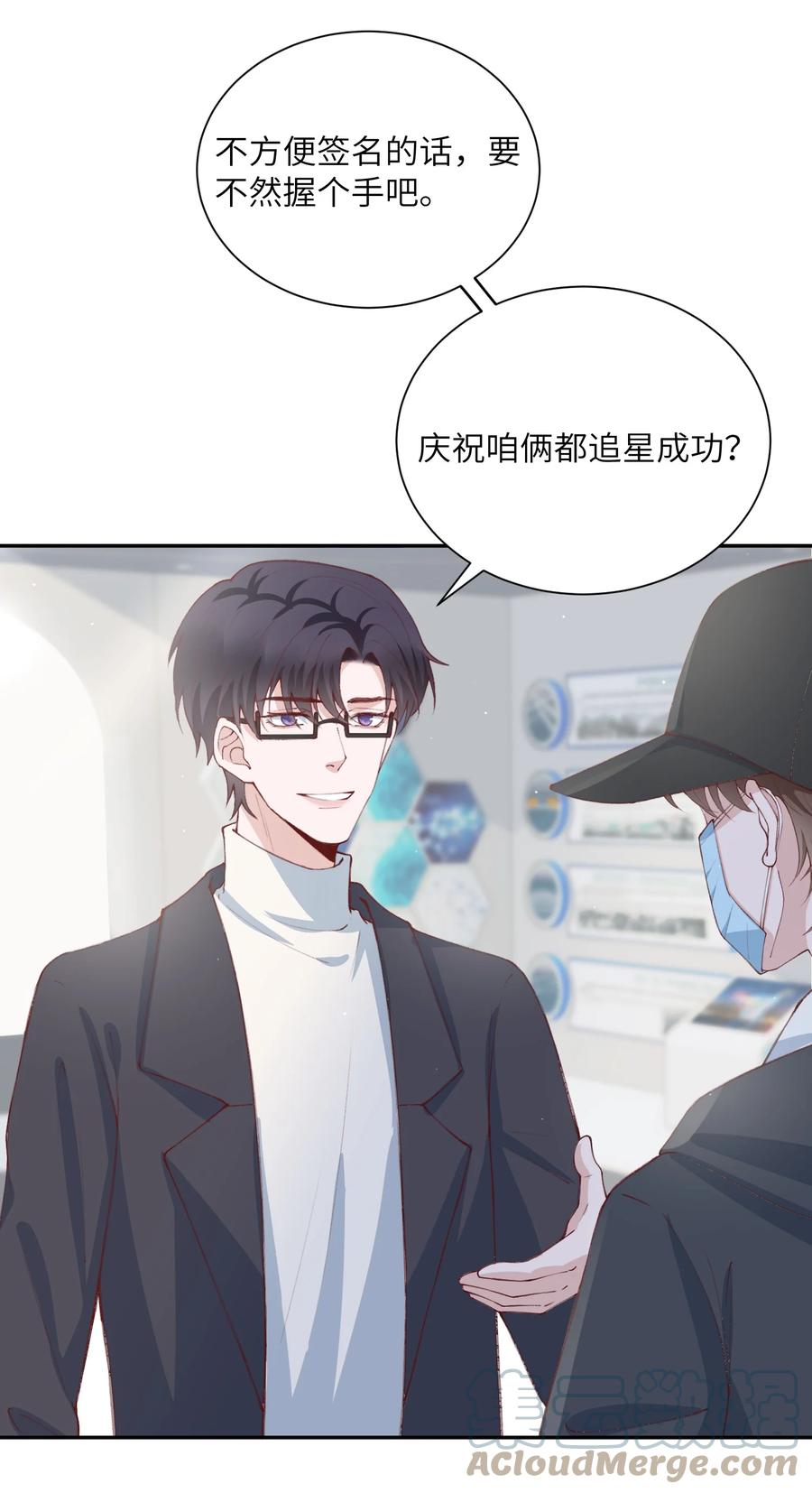 他的人设不太行 078 我的男朋友是大神？！ 第29页