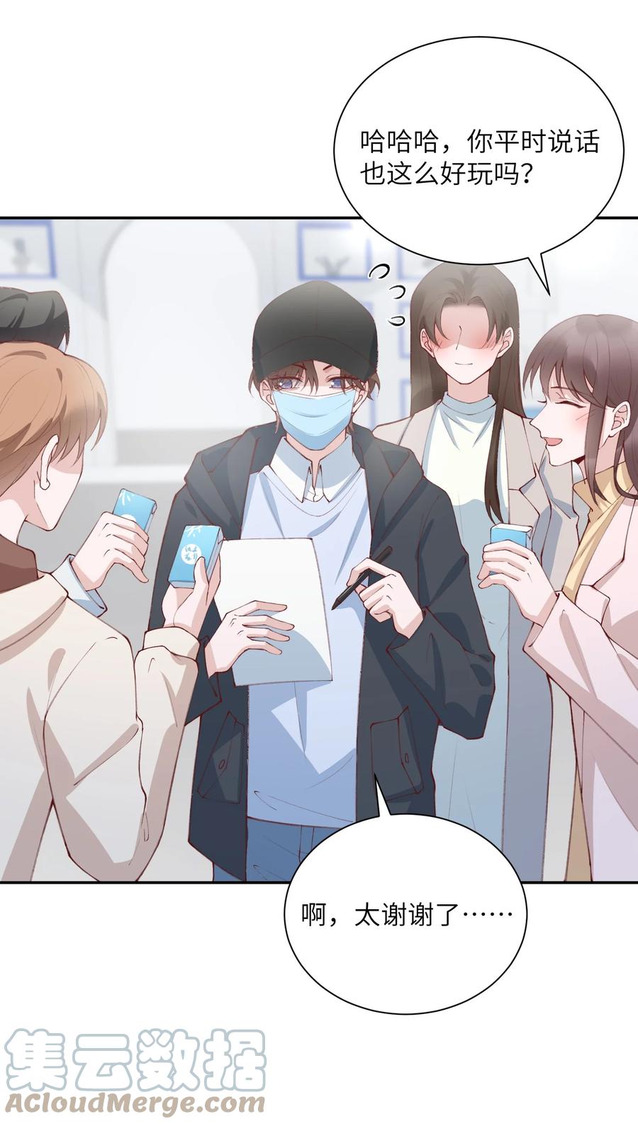 他的人设不太行 078 我的男朋友是大神？！ 第17页