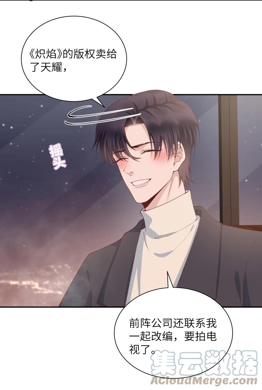 他的人设不太行 079 致最好的我们！ 第28页