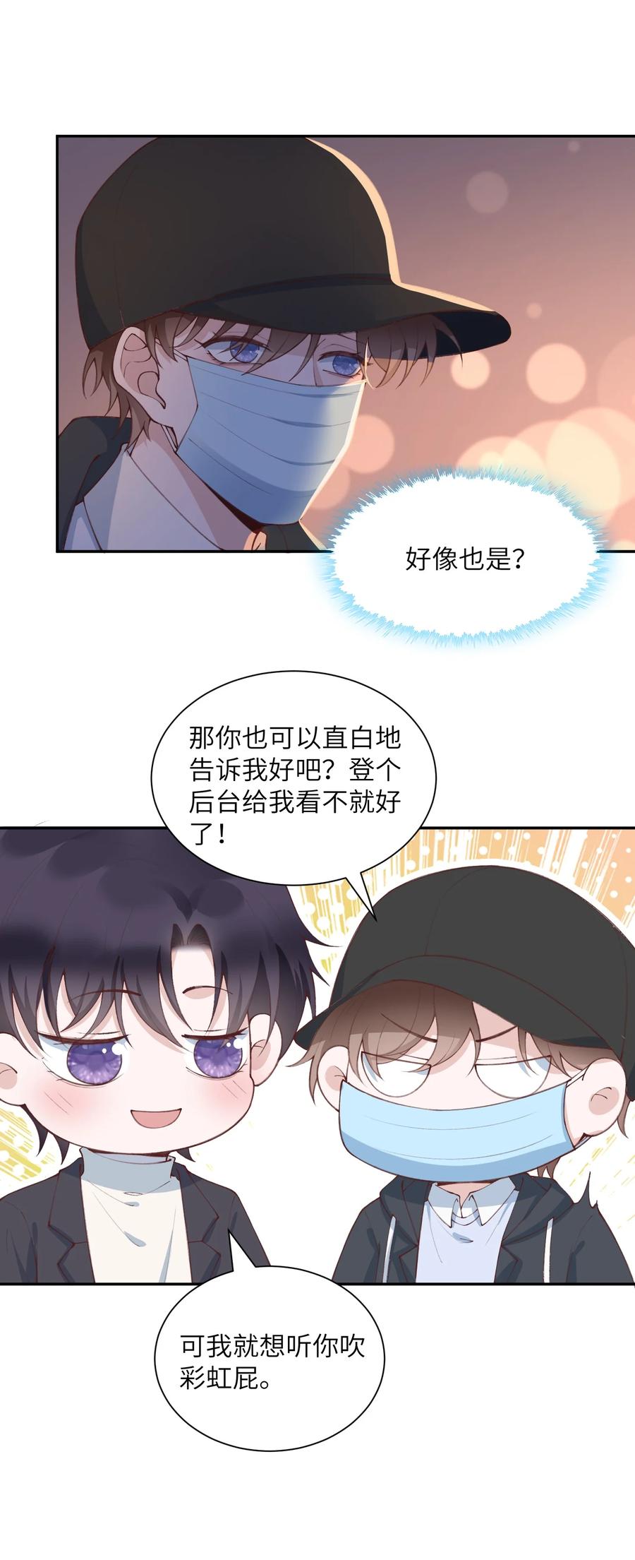 他的人设不太行 079 致最好的我们！ 第11页