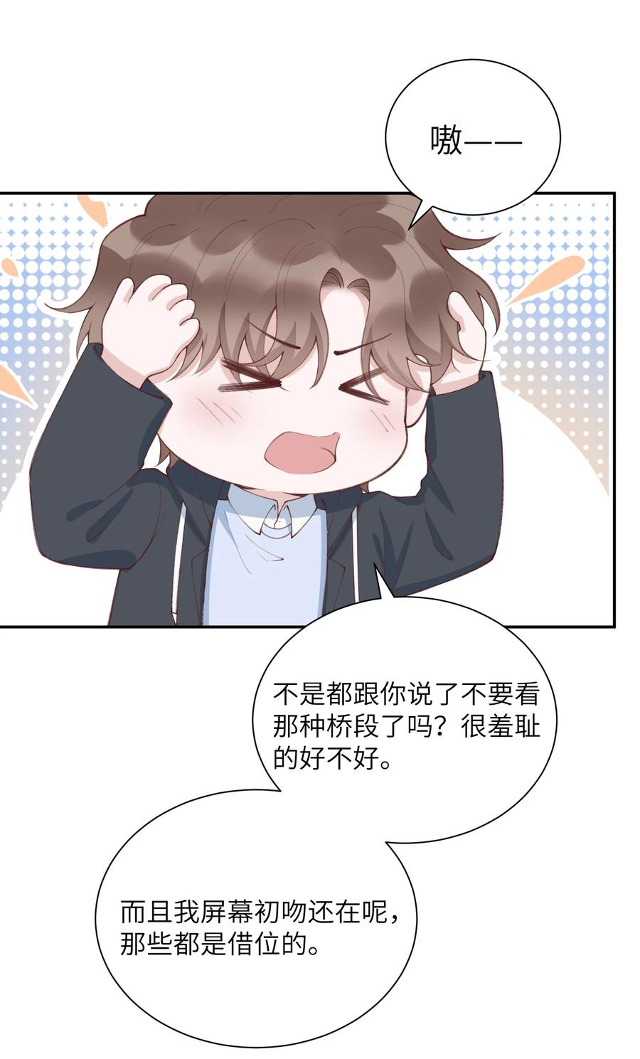 他的人设不太行 079 致最好的我们！ 第35页