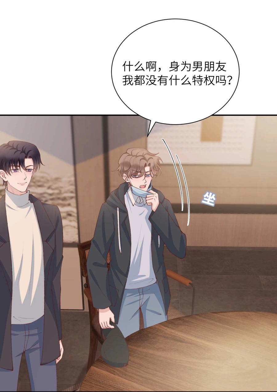 他的人设不太行 079 致最好的我们！ 第15页