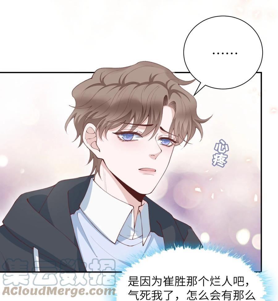 他的人设不太行 079 致最好的我们！ 第19页