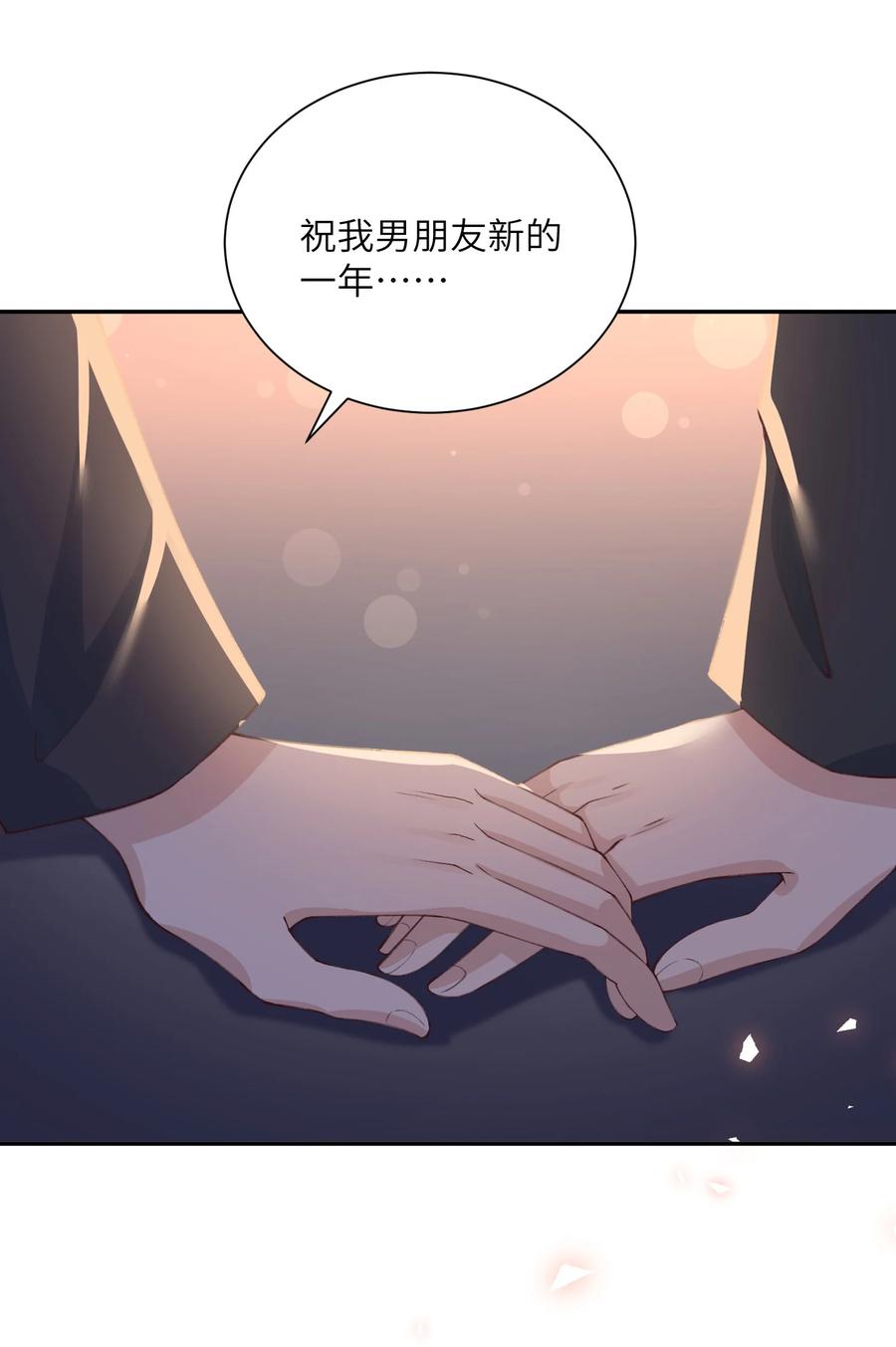 他的人设不太行 079 致最好的我们！ 第42页