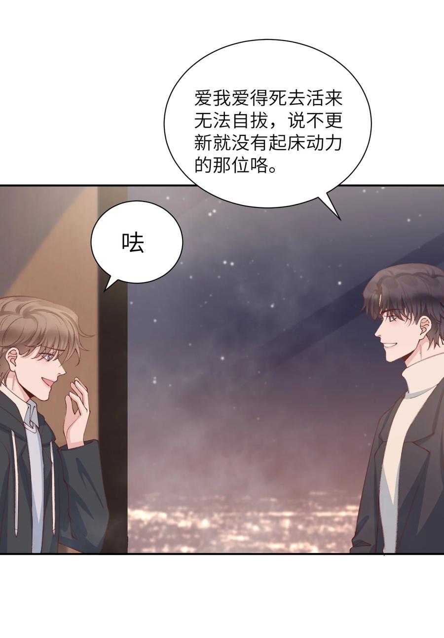 他的人设不太行 079 致最好的我们！ 第23页