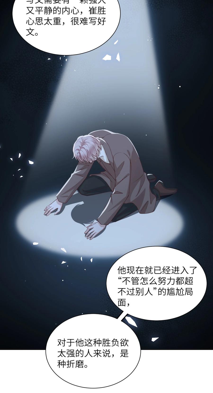 他的人设不太行 079 致最好的我们！ 第26页