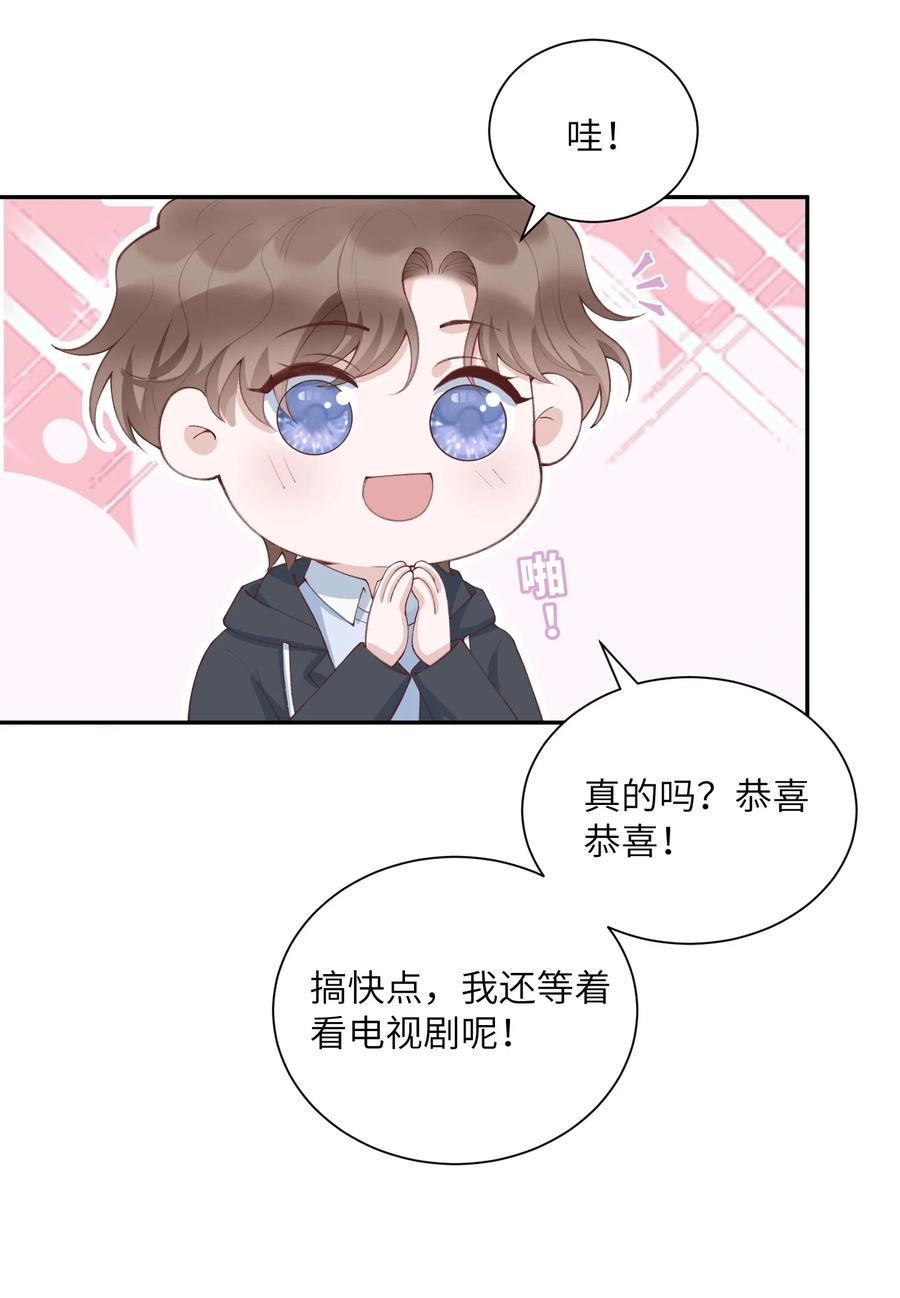 他的人设不太行 079 致最好的我们！ 第29页