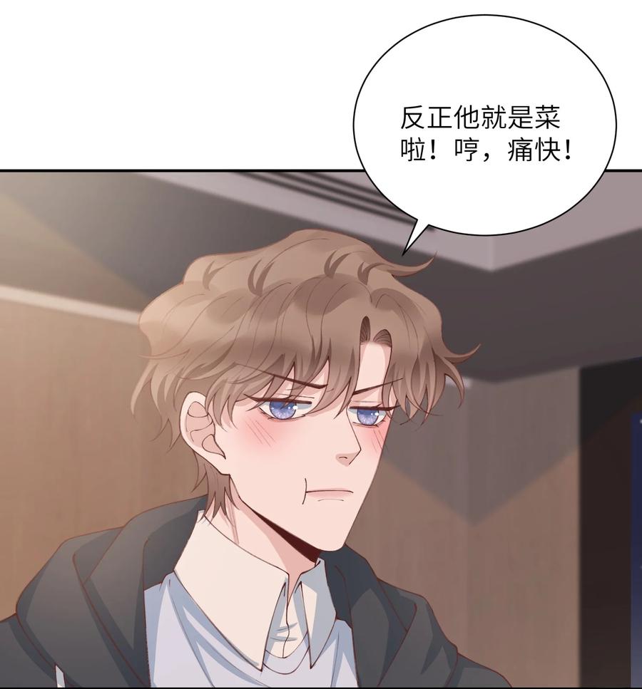他的人设不太行 079 致最好的我们！ 第27页